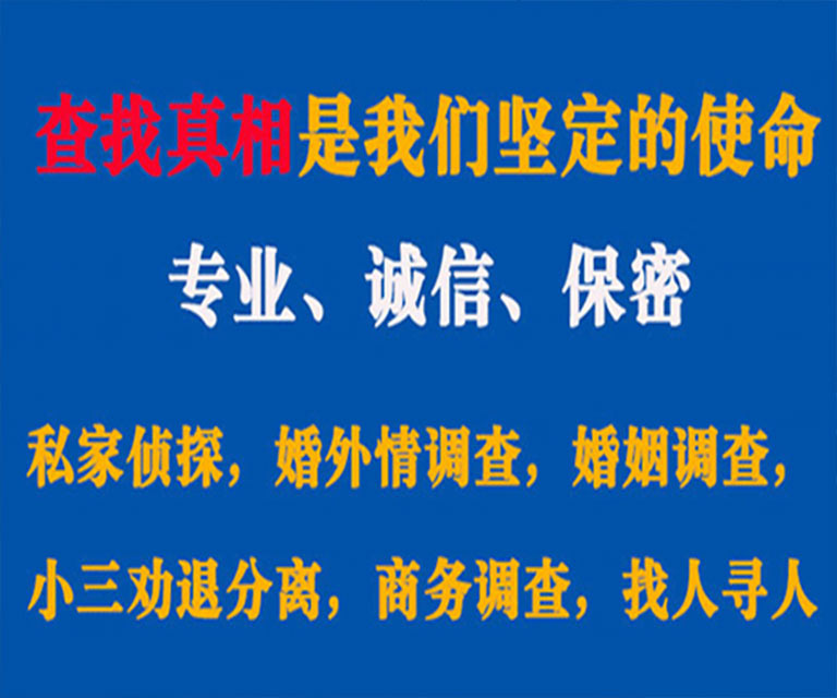 市中私家侦探哪里去找？如何找到信誉良好的私人侦探机构？